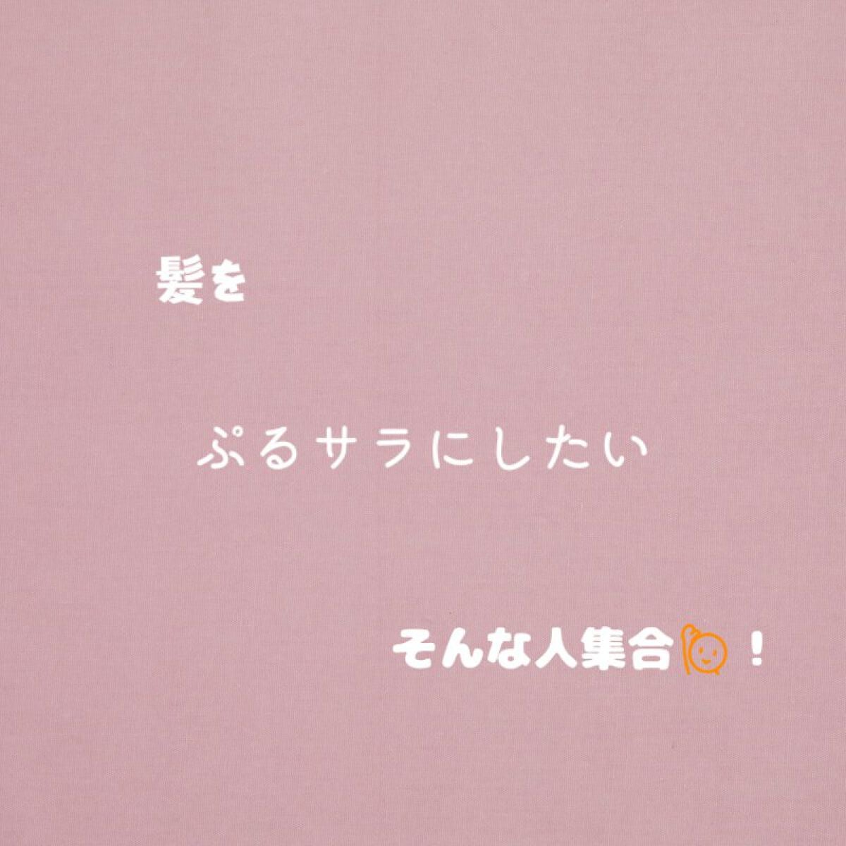 プルント ディープリペア美容液シャンプー/トリートメント/Purunt./市販シャンプーを使ったクチコミ(1枚目)