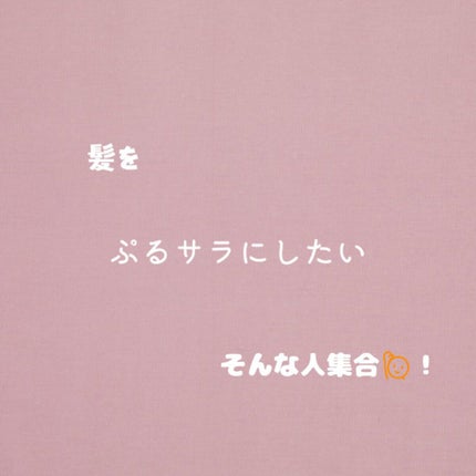 プルント ディープリペア美容液シャンプー/トリートメント/Purunt./市販シャンプーを使ったクチコミ(1枚目)