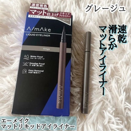 エーメイク マットリキッドアイライナー /A/mAke/リキッドアイライナーを使ったクチコミ(1枚目)