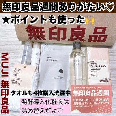 拭き取り化粧水 300ml/無印良品/拭き取り化粧水を使ったクチコミ（1枚目）