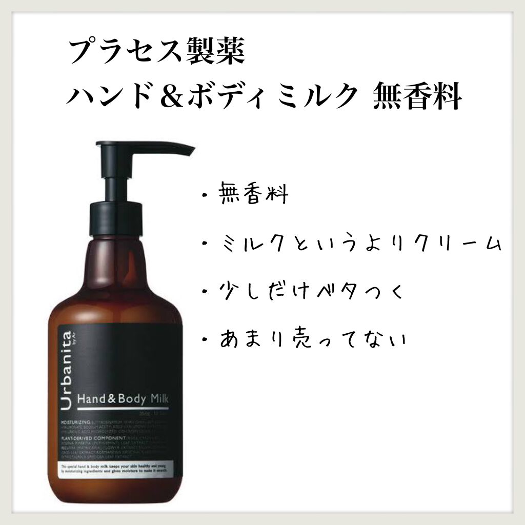 ハンド＆ボディミルク 無香料/プラセス製薬/ボディミルクを使ったクチコミ（1枚目）