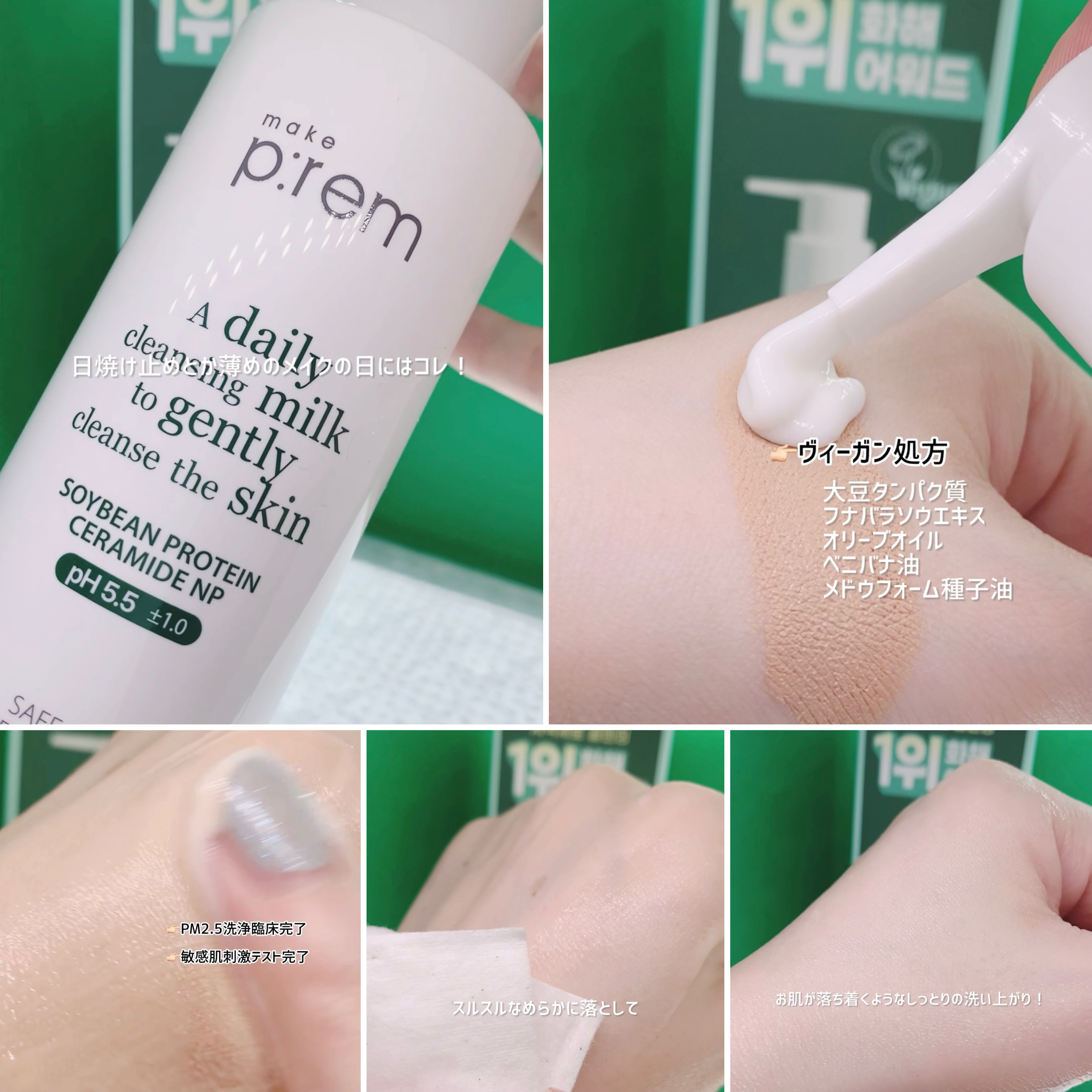 セーフミー リリーフモイスチャー クレンジングミルク /make prem/ミルククレンジングを使ったクチコミ（3枚目）