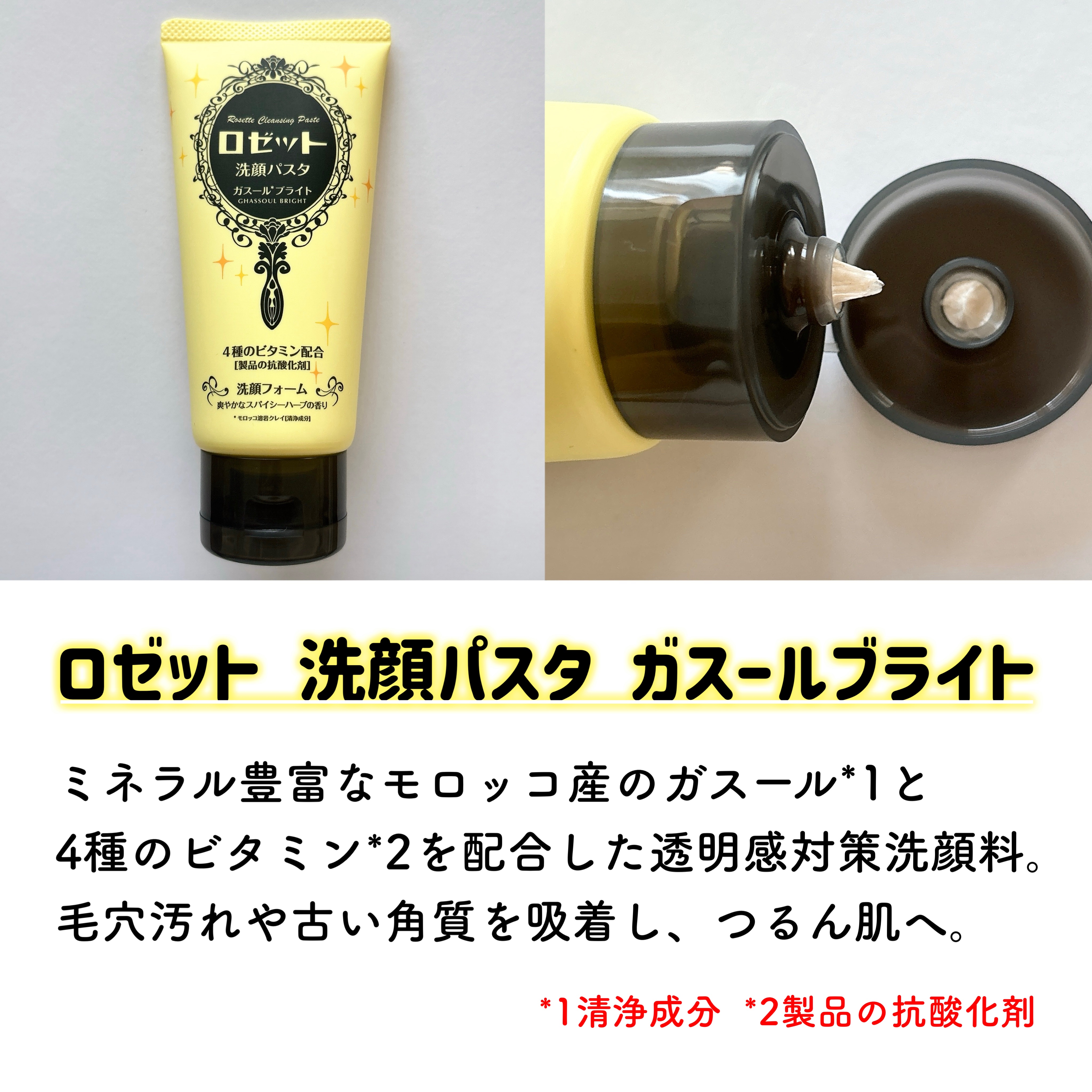 ロゼット 洗顔パスタ ガスールブライト/ロゼット/洗顔フォームを使ったクチコミ（2枚目）