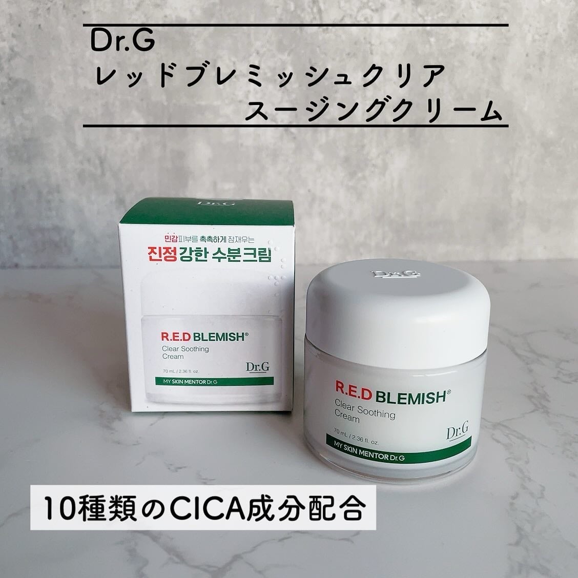 レッドブレミッシュ クリアスージングクリーム/Dr.G/フェイスクリームを使ったクチコミ(2枚目)