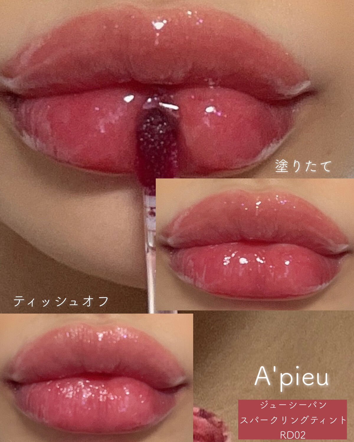 アピュー ジューシーパン スパークリングティント/A’pieu/口紅を使ったクチコミ（2枚目）