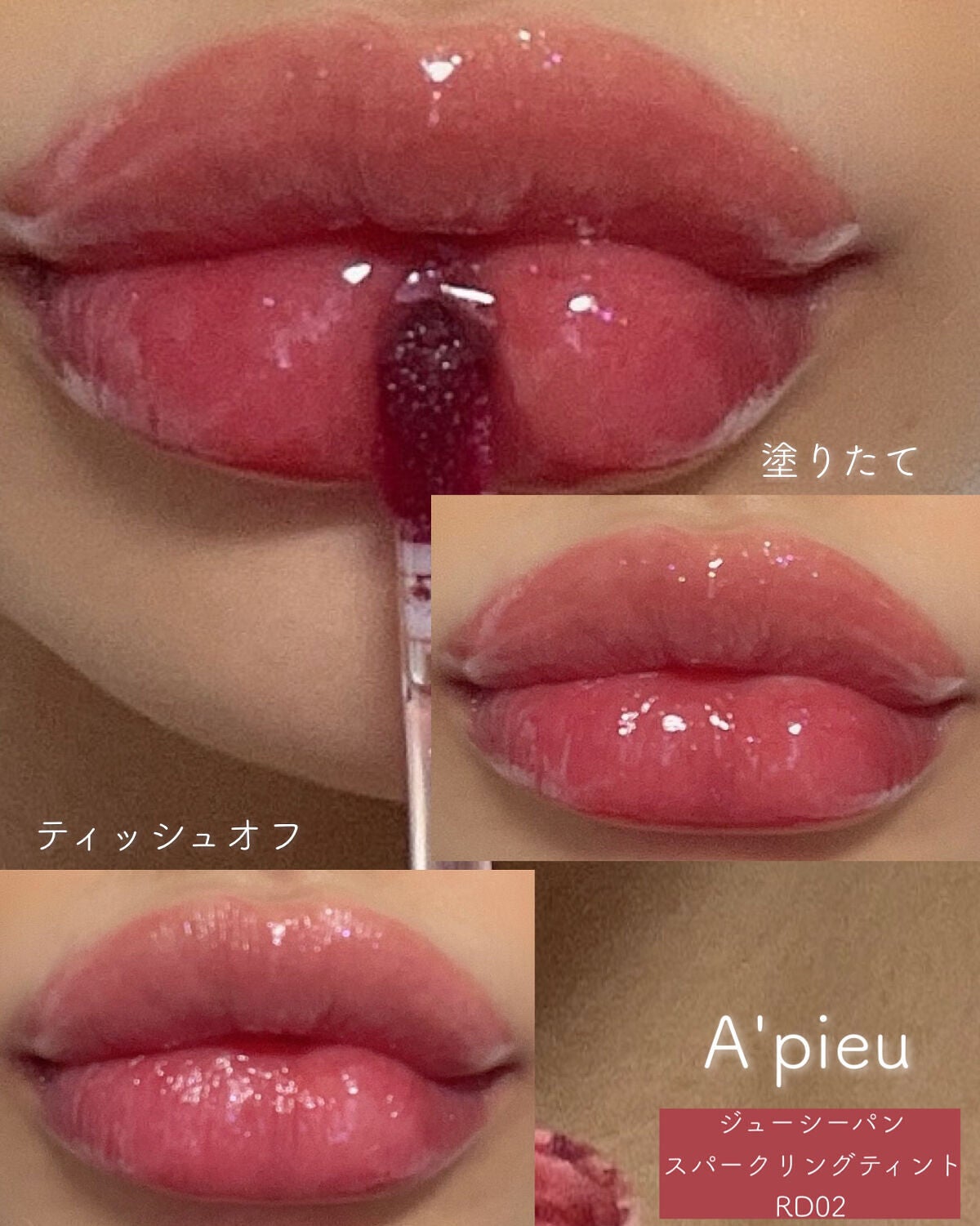 アピュー ジューシーパン スパークリングティント/A’pieu/口紅を使ったクチコミ(2枚目)