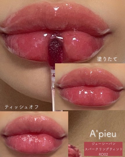アピュー ジューシーパン スパークリングティント/A’pieu/口紅を使ったクチコミ(2枚目)