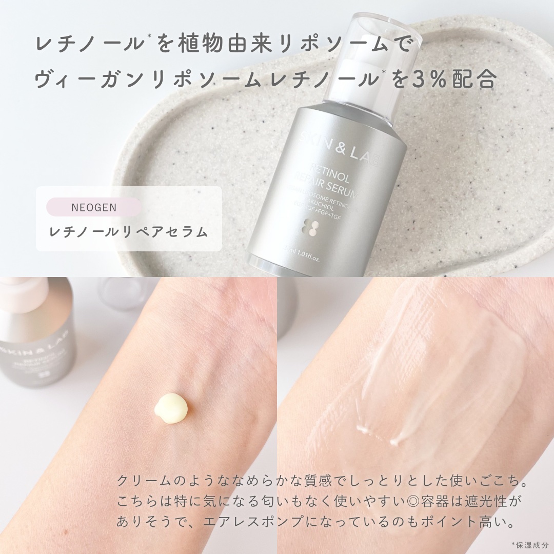 ヴィーガンリポソームレチノールセラム/SKIN&LAB/美容液を使ったクチコミ（3枚目）
