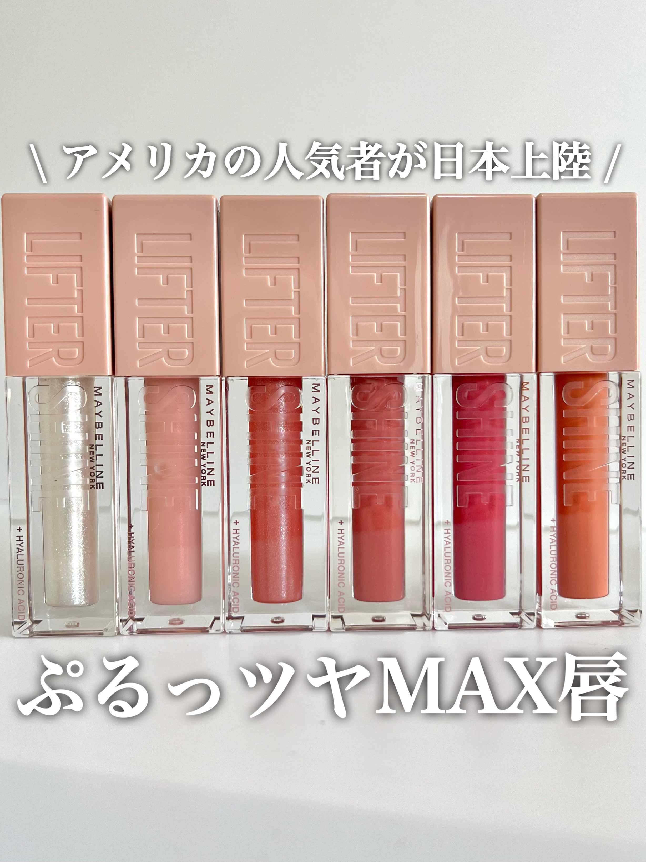 リフターシャイン/MAYBELLINE NEW YORK/リップグロスを使ったクチコミ（1枚目）