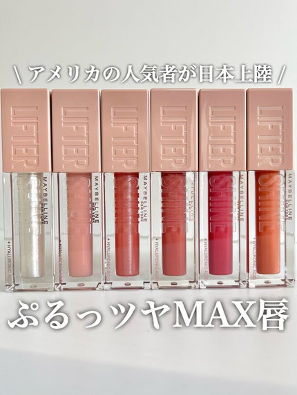 リフターシャイン/MAYBELLINE NEW YORK/リップグロスを使ったクチコミ(1枚目)