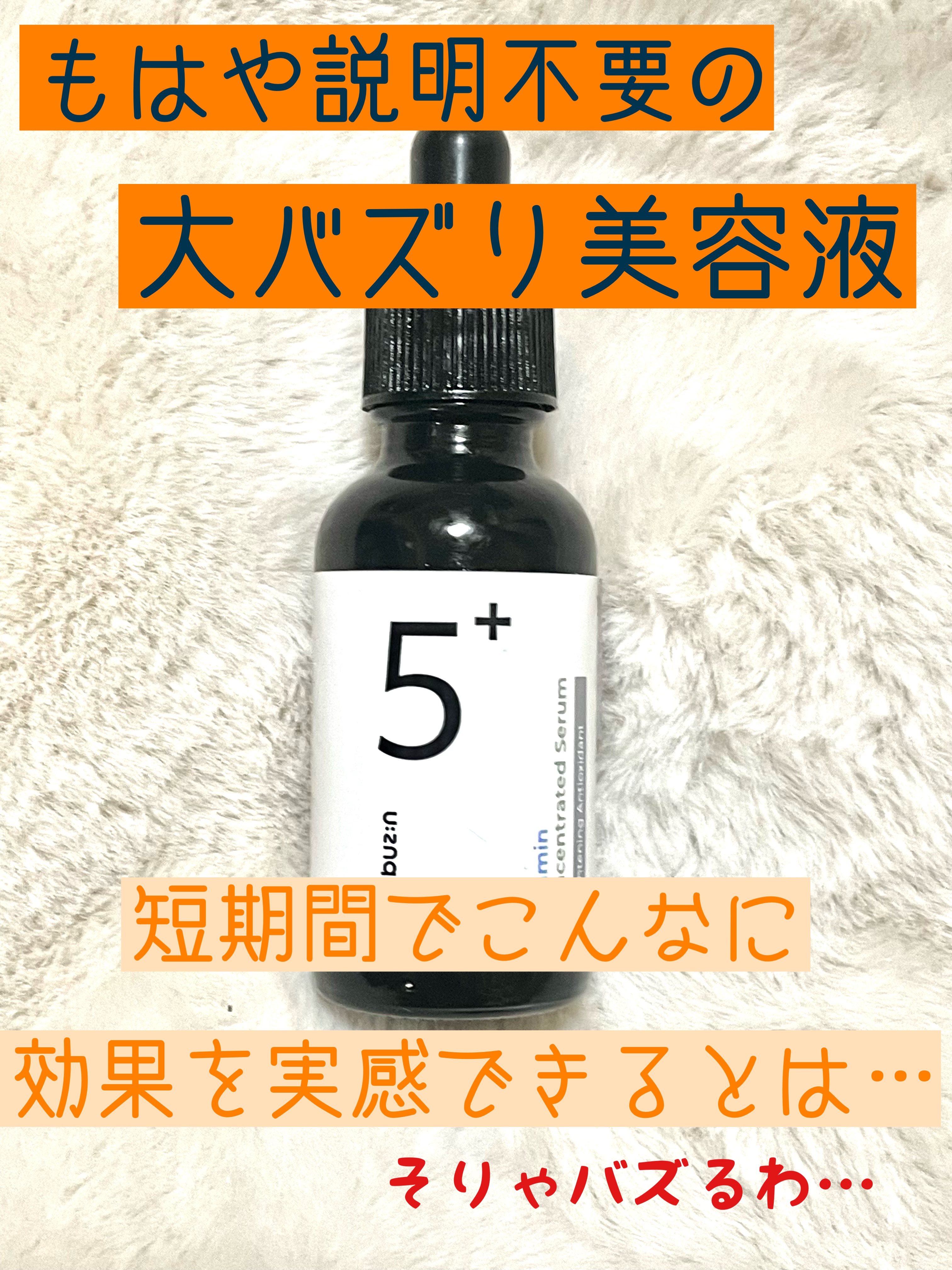 5番 白玉グルタチオンＣ美容液/numbuzin/美容液を使ったクチコミ（1枚目）
