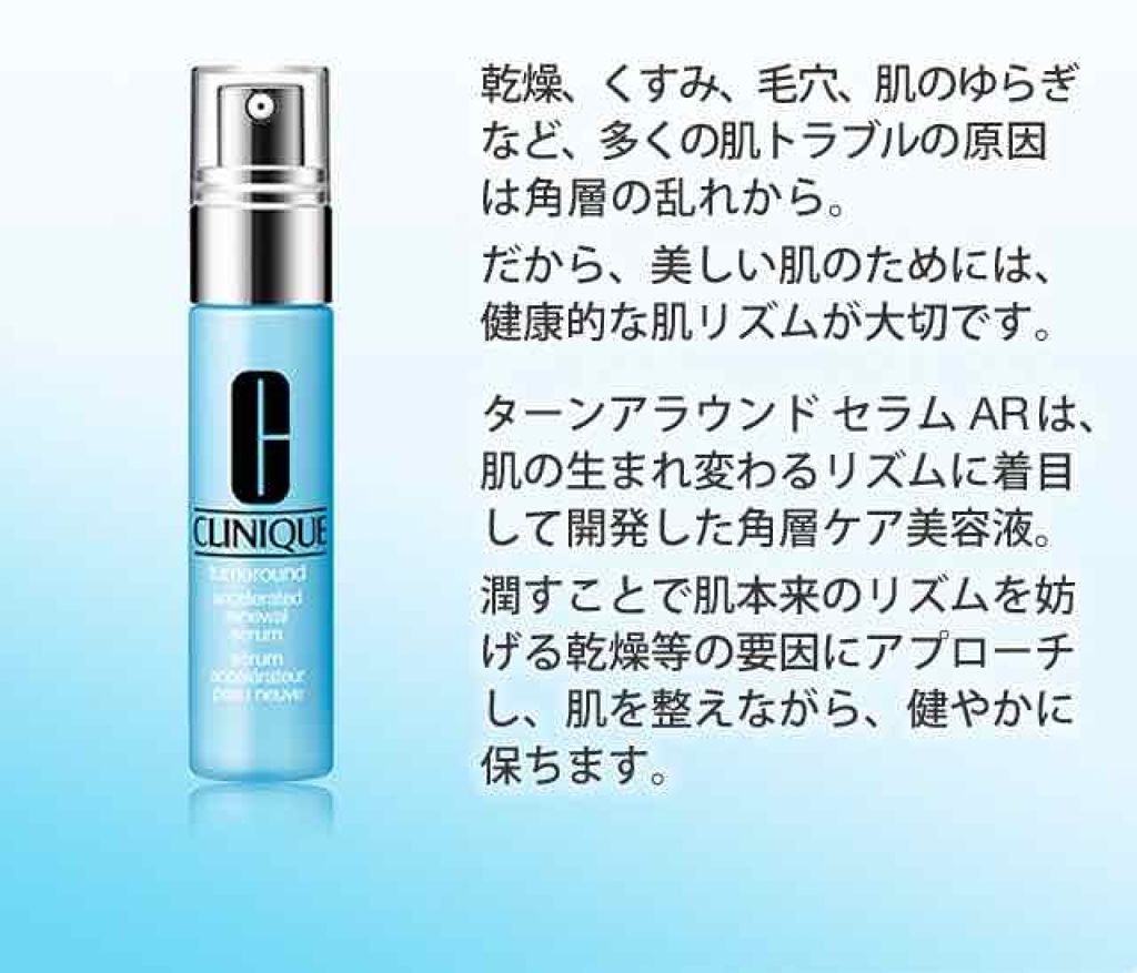 ターンアラウンド セラム AR/CLINIQUE/美容液を使ったクチコミ（2枚目）