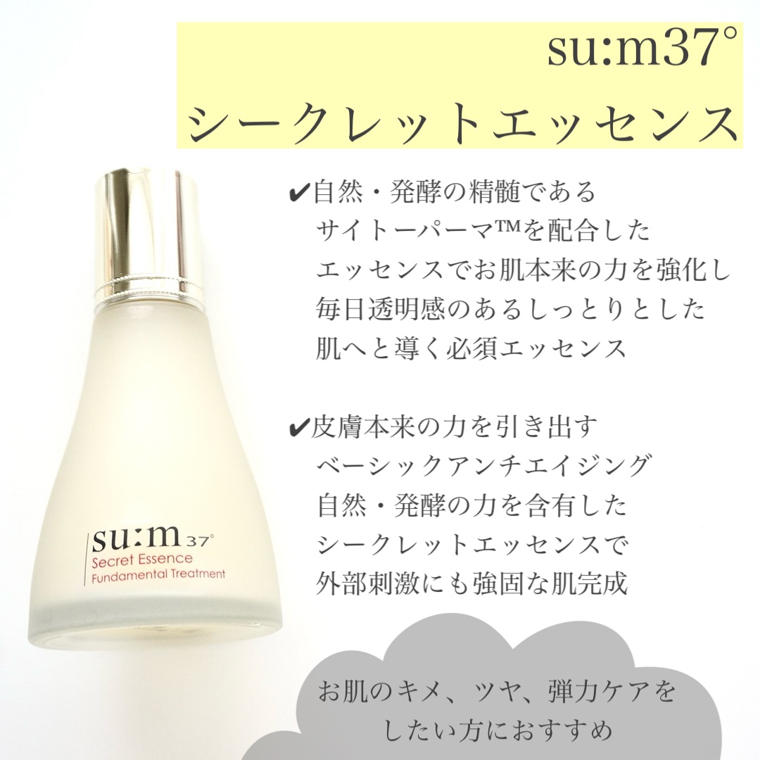 シークレット エッセンス /su:m37°/化粧水を使ったクチコミ（2枚目）