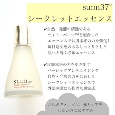 シークレットエッセンス/su:m37°/化粧水を使ったクチコミ（2枚目）