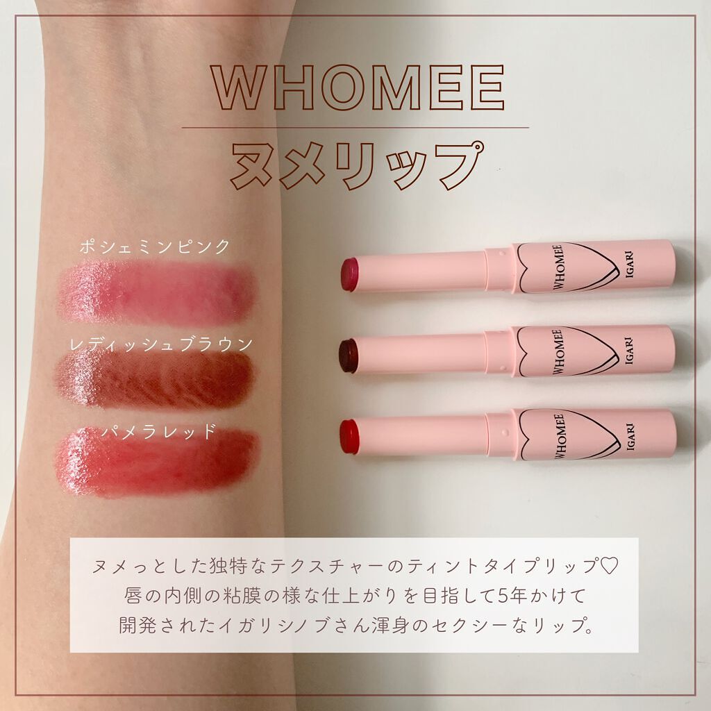 22年春新作口紅 ヌメリップ Whomeeの口コミ Whomee22 Ss新作リップレビュ By あや 垢抜け動画 混合肌 代後半 Lips