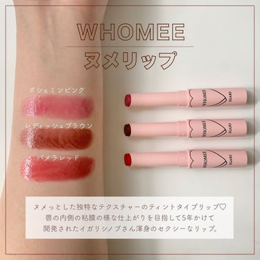  フーミー ヌメリップ/WHOMEE/口紅を使ったクチコミ（2枚目）