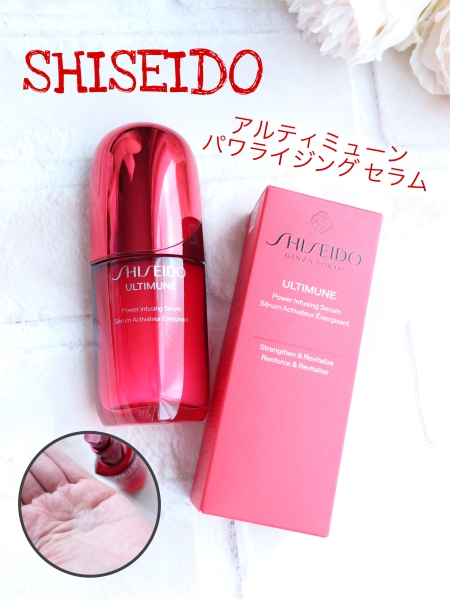 アルティミューン™ パワライジング セラム/SHISEIDO/美容液を使ったクチコミ（1枚目）