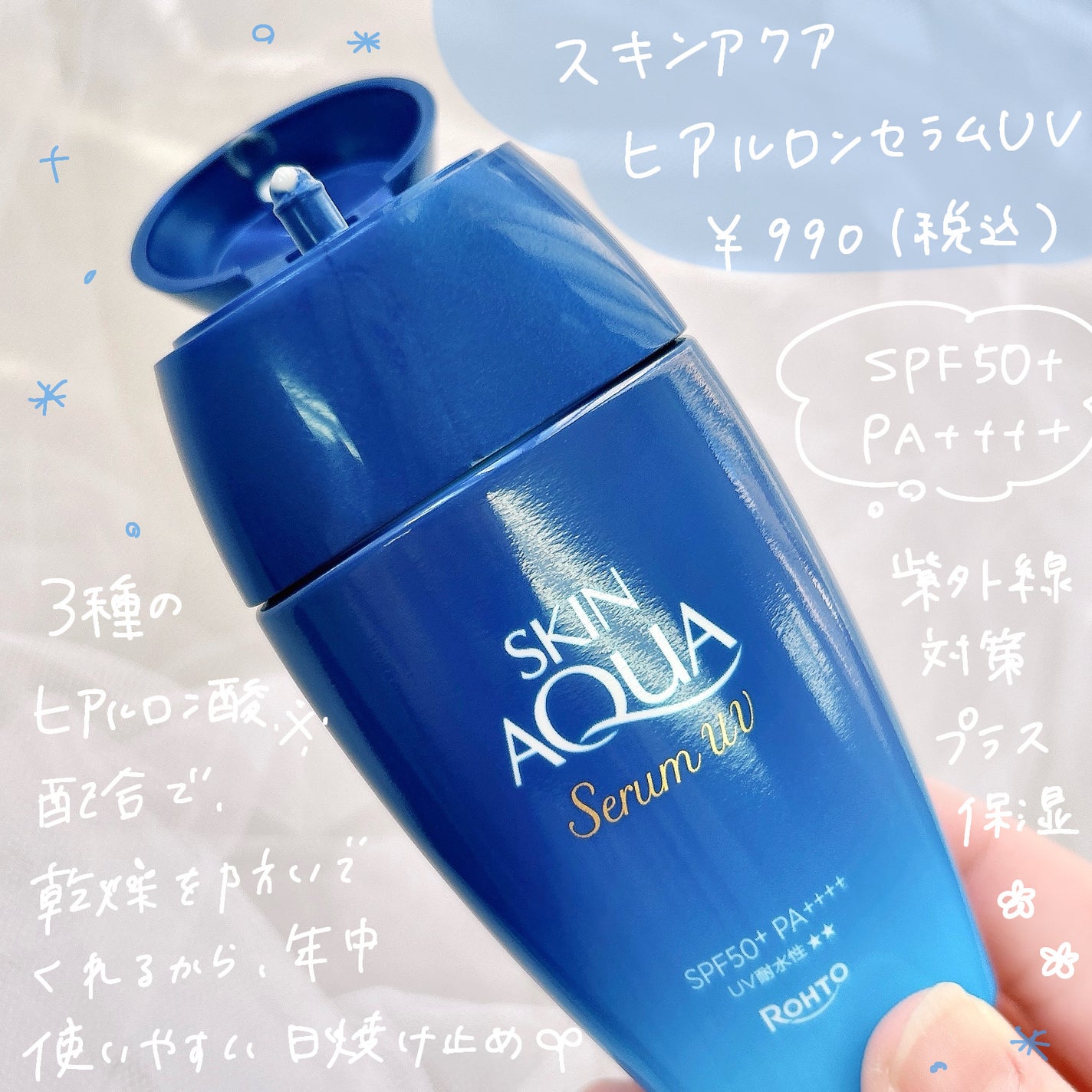 スキンアクア ヒアルロンセラムUV/スキンアクア/日焼け止めローションを使ったクチコミ(2枚目)