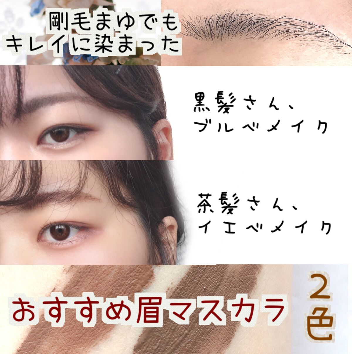 ヴィセ リシェ インスタント アイブロウ カラー/Visée/眉マスカラを使ったクチコミ（1枚目）