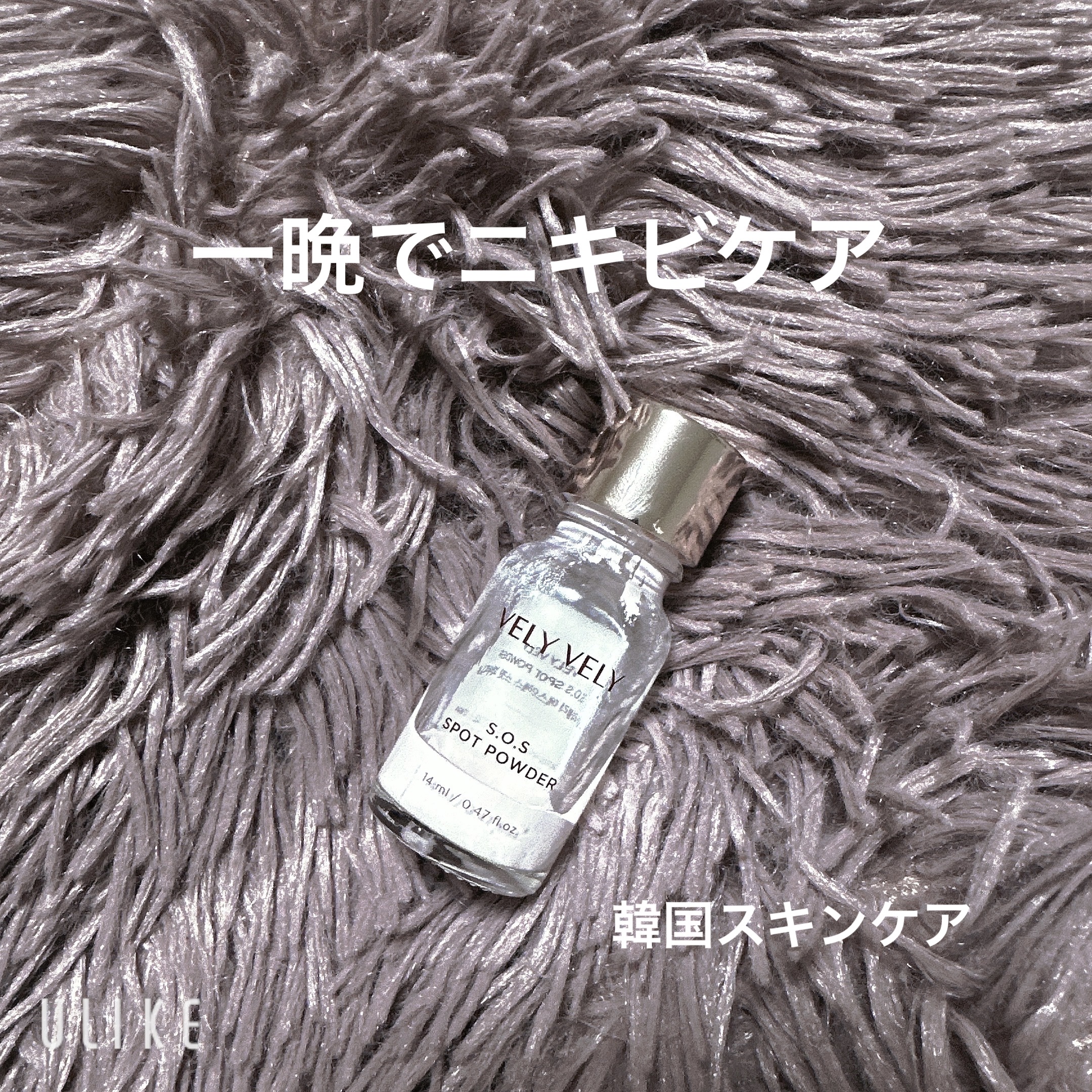 S.O.S スポットパウダー/VELY VELY/その他スキンケアを使ったクチコミ（1枚目）