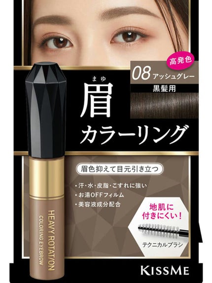 カラーリングアイブロウ/ヘビーローテーション/眉マスカラを使ったクチコミ(1枚目)