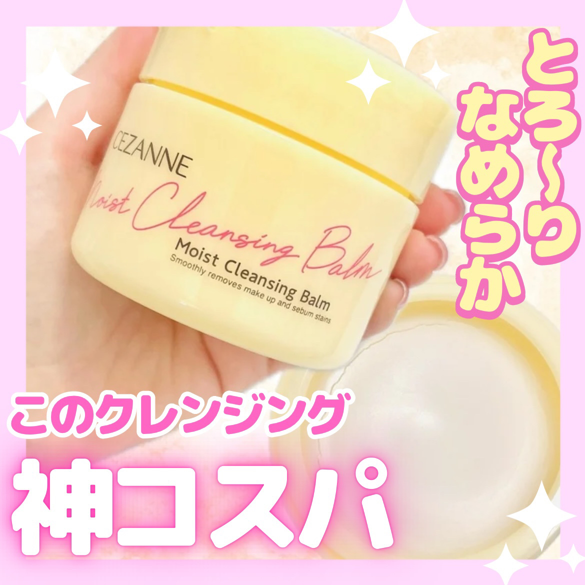 うるオフクレンジングバーム/CEZANNE/クレンジングバームを使ったクチコミ（1枚目）