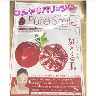 Pure Smile ザクロエキスのクチコミ「ピュアスマイル　エッセンスマスク　　ザクロ

酢酸トコフェロール
加水分解コラーゲン
ヒアルロ.....」（1枚目）