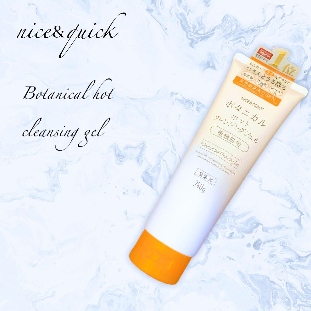 ボタニカルホットクレンジングジェル/NICE ＆ QUICK/クレンジングジェルを使ったクチコミ（1枚目）