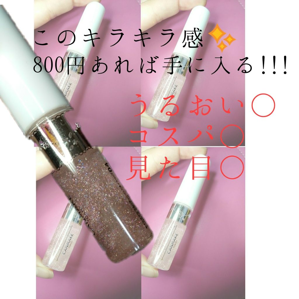 フルーティーピュアオイルリップ/キャンメイク/リップグロスを使ったクチコミ（1枚目）