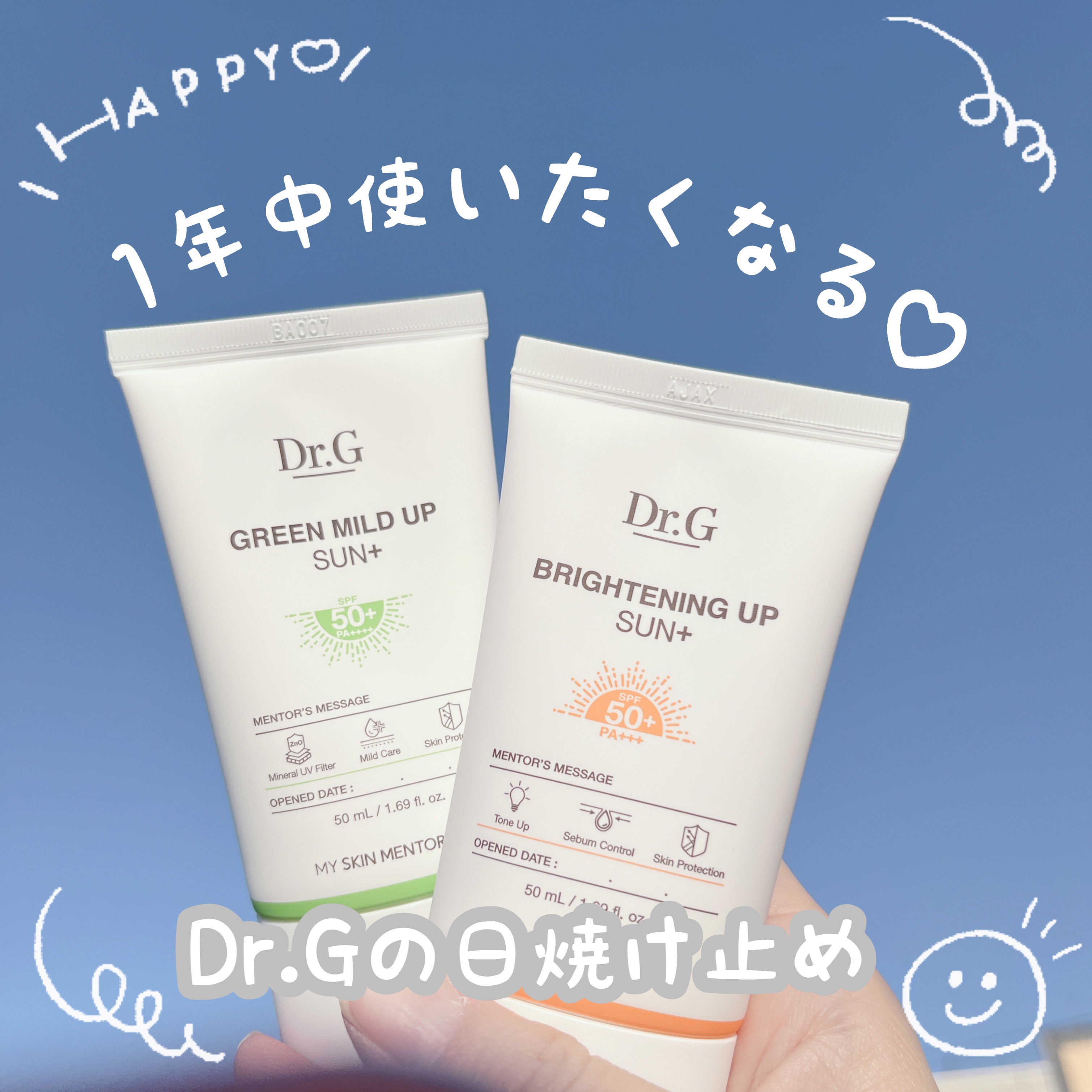グリーンマイルドアップサンプラス/Dr.G/日焼け止めクリームを使ったクチコミ（1枚目）