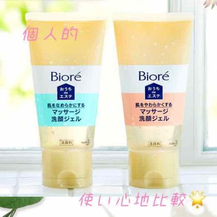 おうちdeエステ 肌をなめらかにする マッサージ洗顔ジェル/ビオレ/その他洗顔料を使ったクチコミ(1枚目)