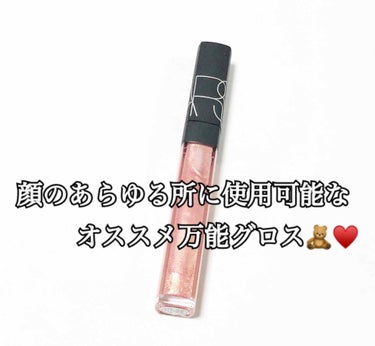 マルチユースグロス/NARS/リキッドアイシャドウを使ったクチコミ（1枚目）