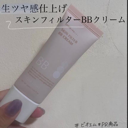 スキン フィルターBBクリーム/BOM/BBクリームを使ったクチコミ(1枚目)