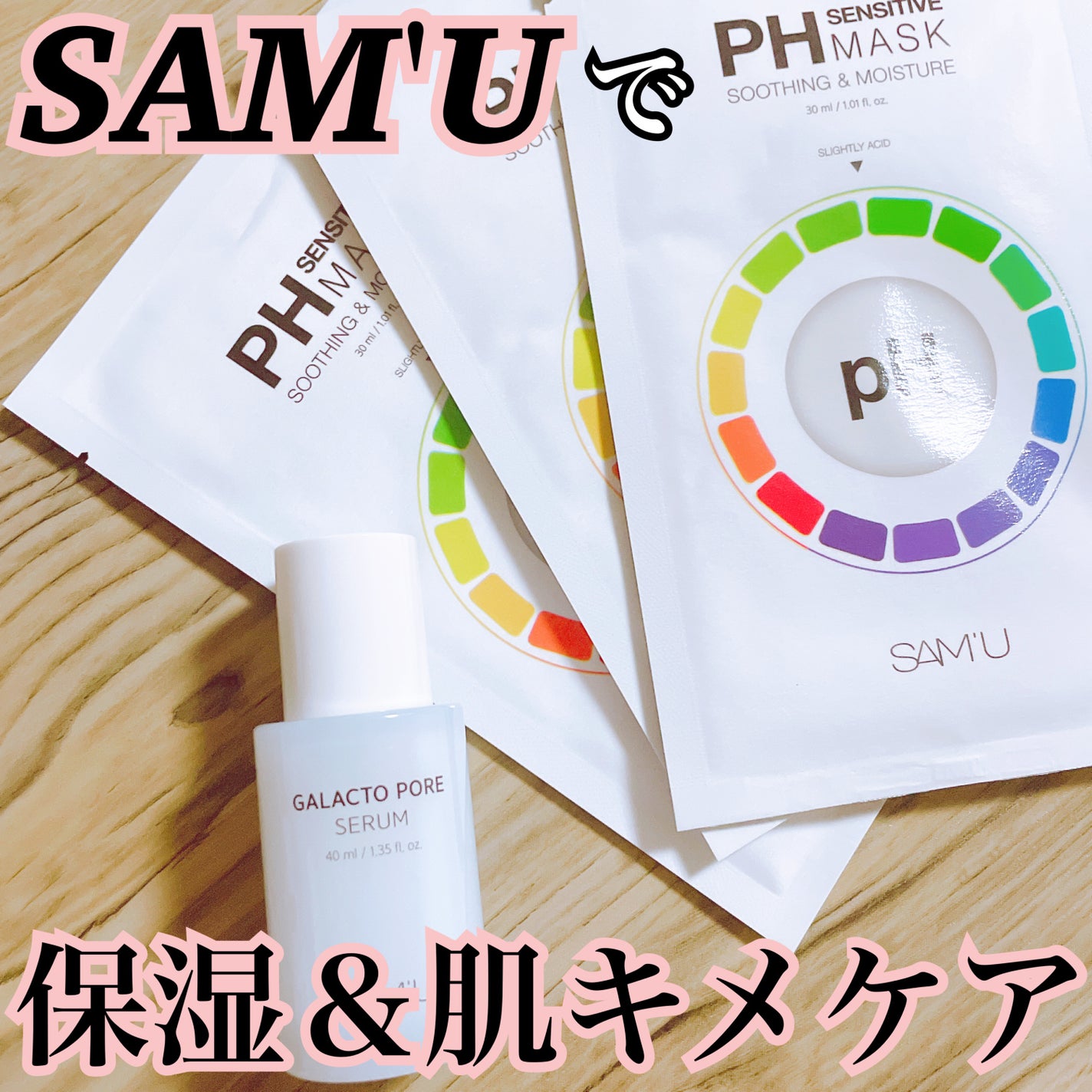 PHã»ã³ã·ãã£ããã¹ã¯ã¹ãŒãžã³ã°ïŒã¢ã€ã¹ã/SAM'U/ã·ãŒããã¹ã¯ã»ããã¯ã䜿ã£ãã¯ãã³ãïŒ1æç®ïŒ