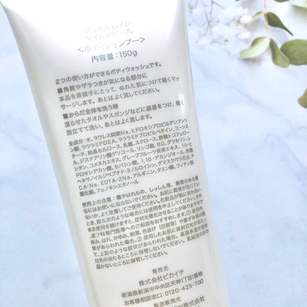 ジュエルレイン マイルドピール/ピカイチ/ボディソープを使ったクチコミ(2枚目)