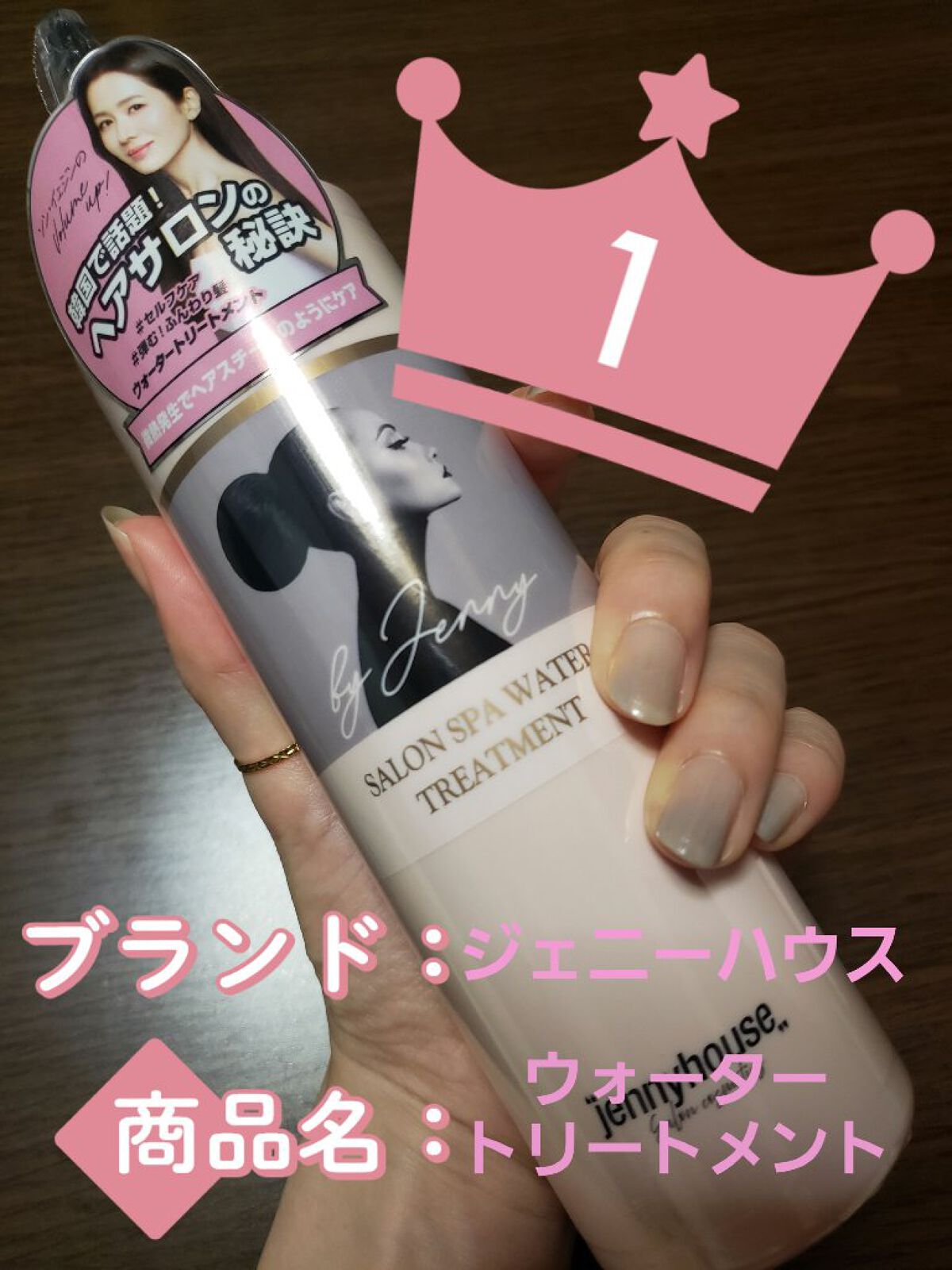 jenny house  HR美容液のクチコミ「大当たり！！
久々のHIT😍😍😍

めっちゃサラサラつやつやトゥルントゥルンになる！
ボブにし.....」（1枚目）