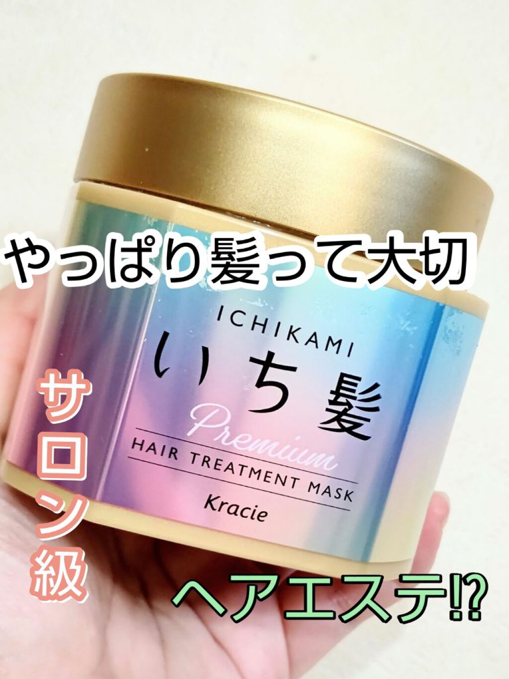 プレミアム ラッピングマスク/いち髪/ヘアマスク・ヘアパックを使ったクチコミ（1枚目）