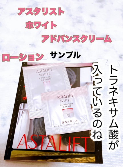 アスタリフト ホワイト アドバンスドローション/アスタリフト/化粧水を使ったクチコミ(1枚目)