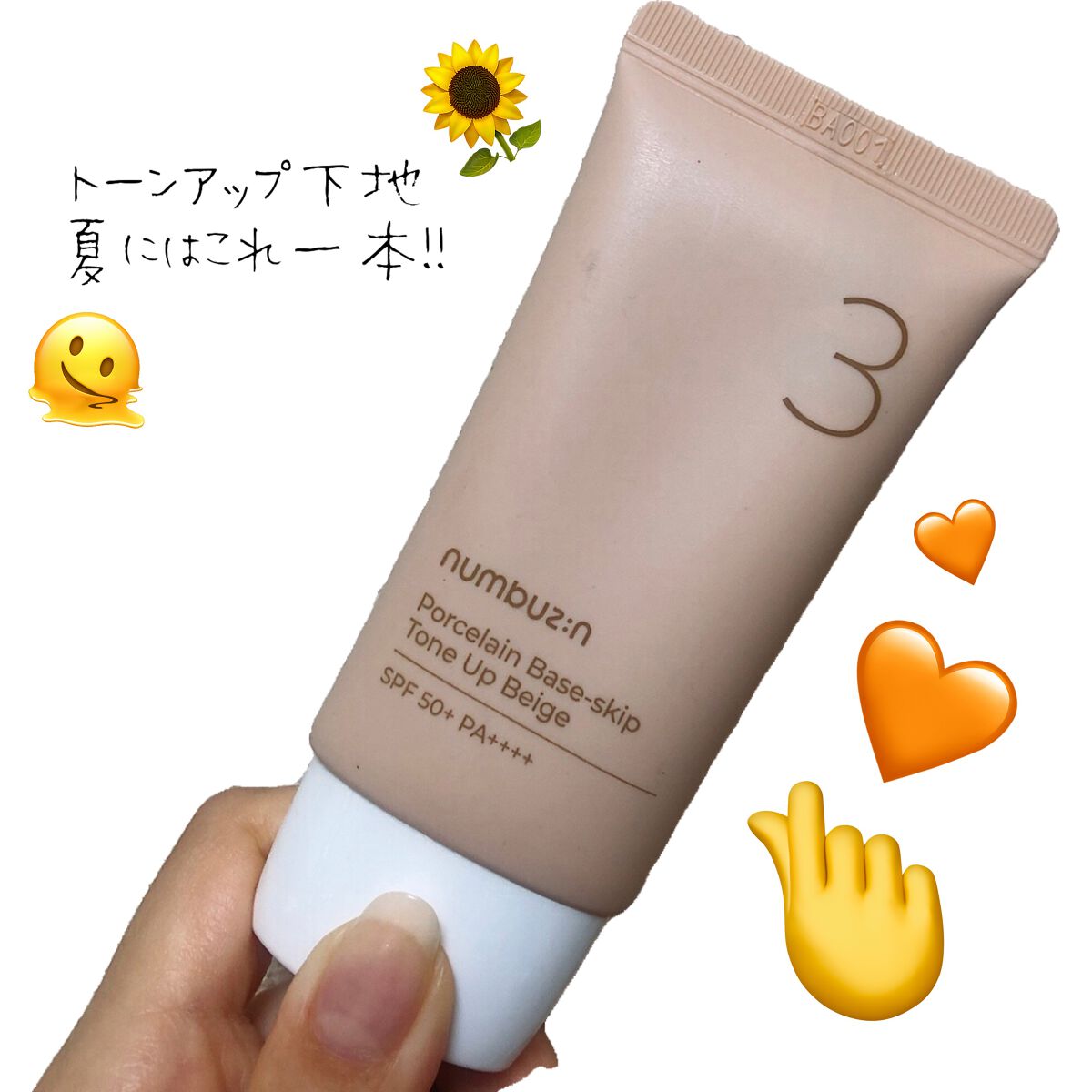 3番 ノーファンデ陶器肌トーンアップクリーム/numbuzin/化粧下地を使ったクチコミ（1枚目）