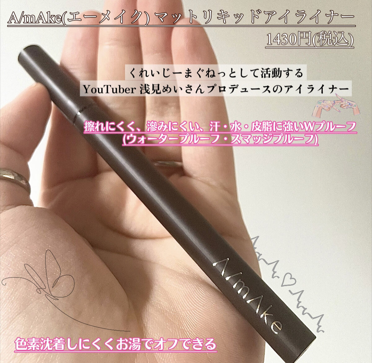 エーメイク マットリキッドアイライナー  ソフトブラック/A/mAke/リキッドアイライナーを使ったクチコミ（2枚目）