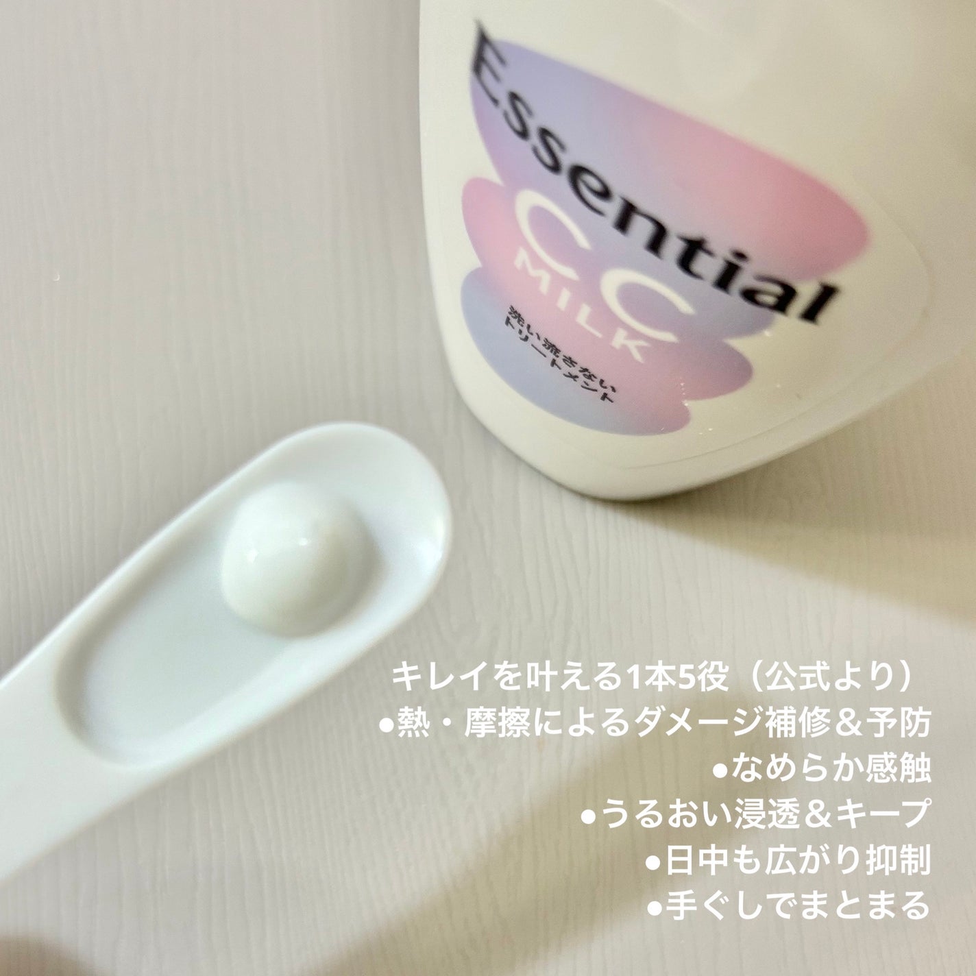 CCミルク/エッセンシャル/ヘアミルクを使ったクチコミ(2枚目)