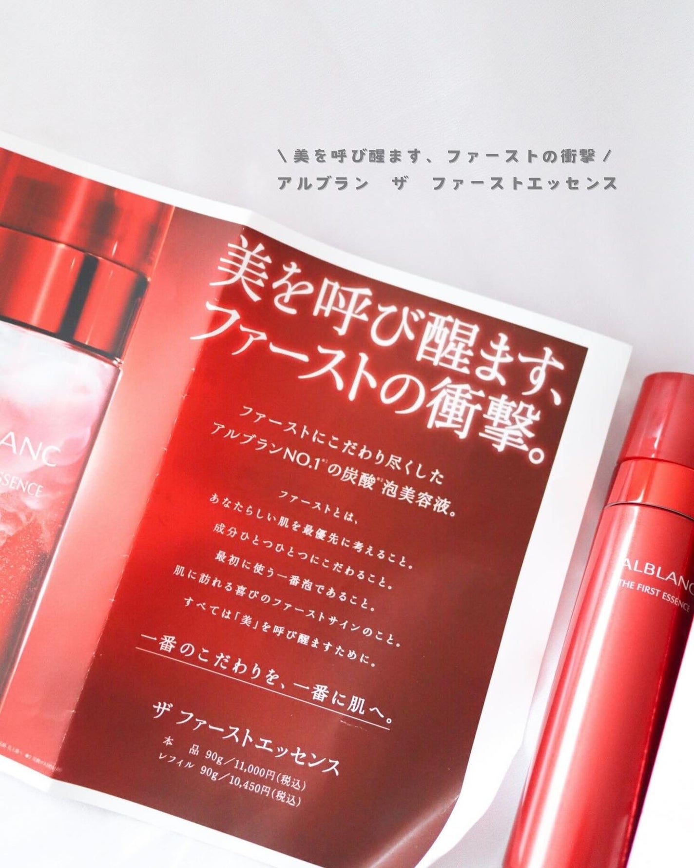 ザ ファーストエッセンス/ALBLANC/美容液を使ったクチコミ(2枚目)