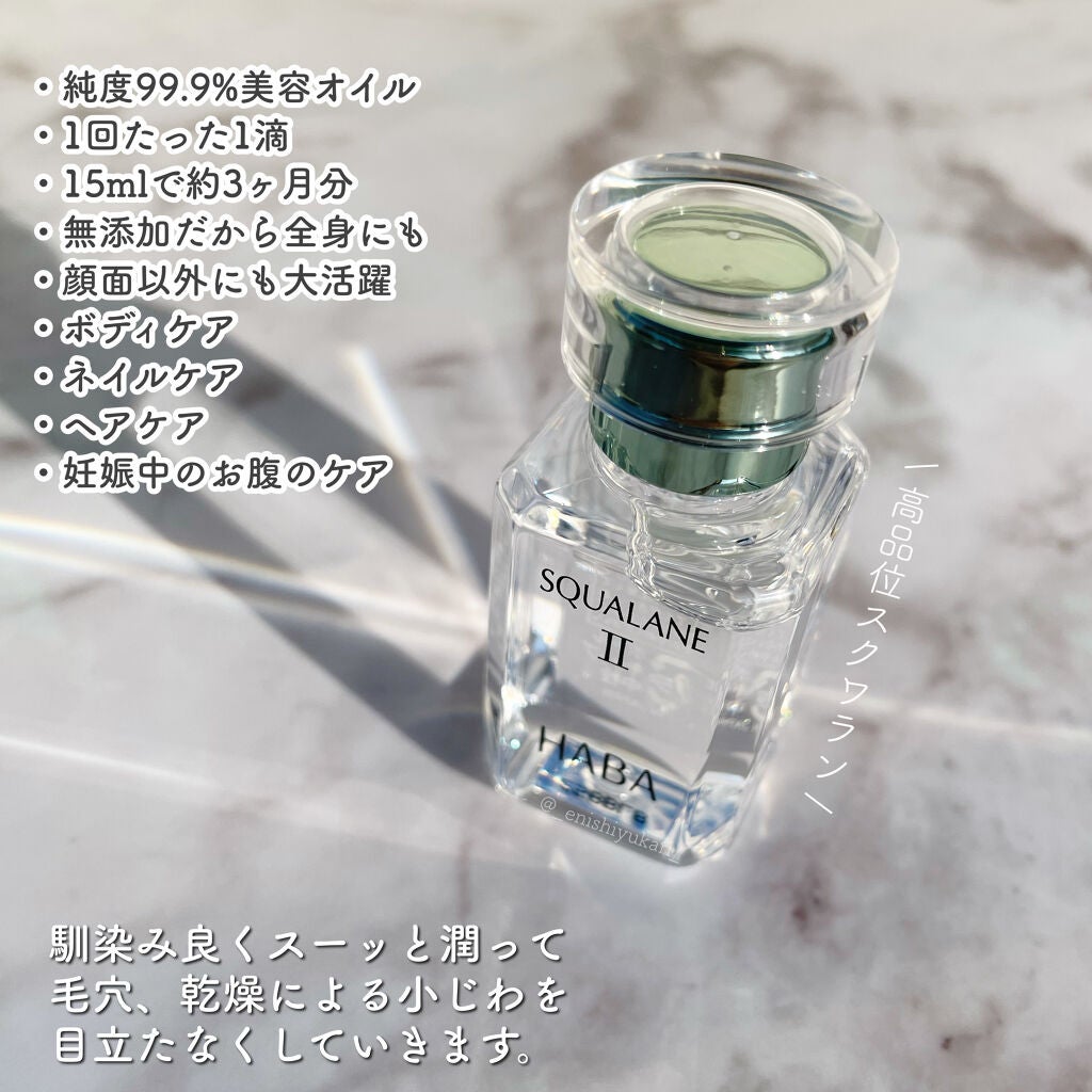 高品位「スクワラン」/HABA/フェイスオイルを使ったクチコミ(2枚目)