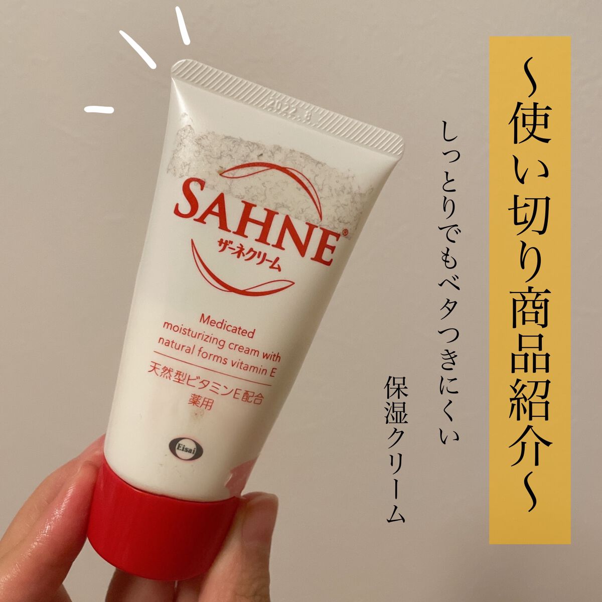 ザーネクリーム/ザーネ/ボディクリームを使ったクチコミ（1枚目）