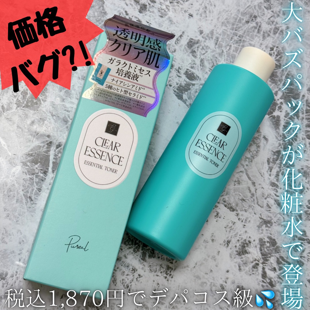 クリアエッセンス エッセンシャルトナー/ピュレア/化粧水を使ったクチコミ（1枚目）