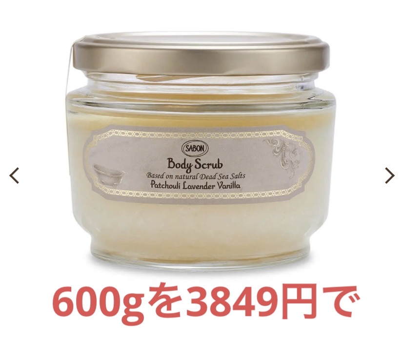 ボディスクラブ パチュリ・ラベンダー・バニラ パチュリ・ラベンダー・バニラ 600g/SABON/ボディスクラブを使ったクチコミ（1枚目）