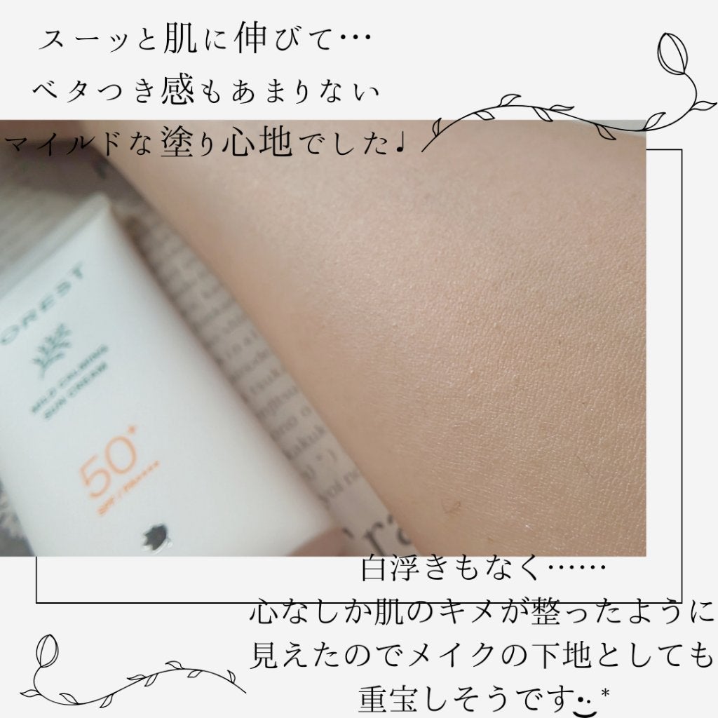 フォレスト マイルドカーミングサンクリーム/FoRest by Greenfinger/日焼け止めクリームを使ったクチコミ(4枚目)