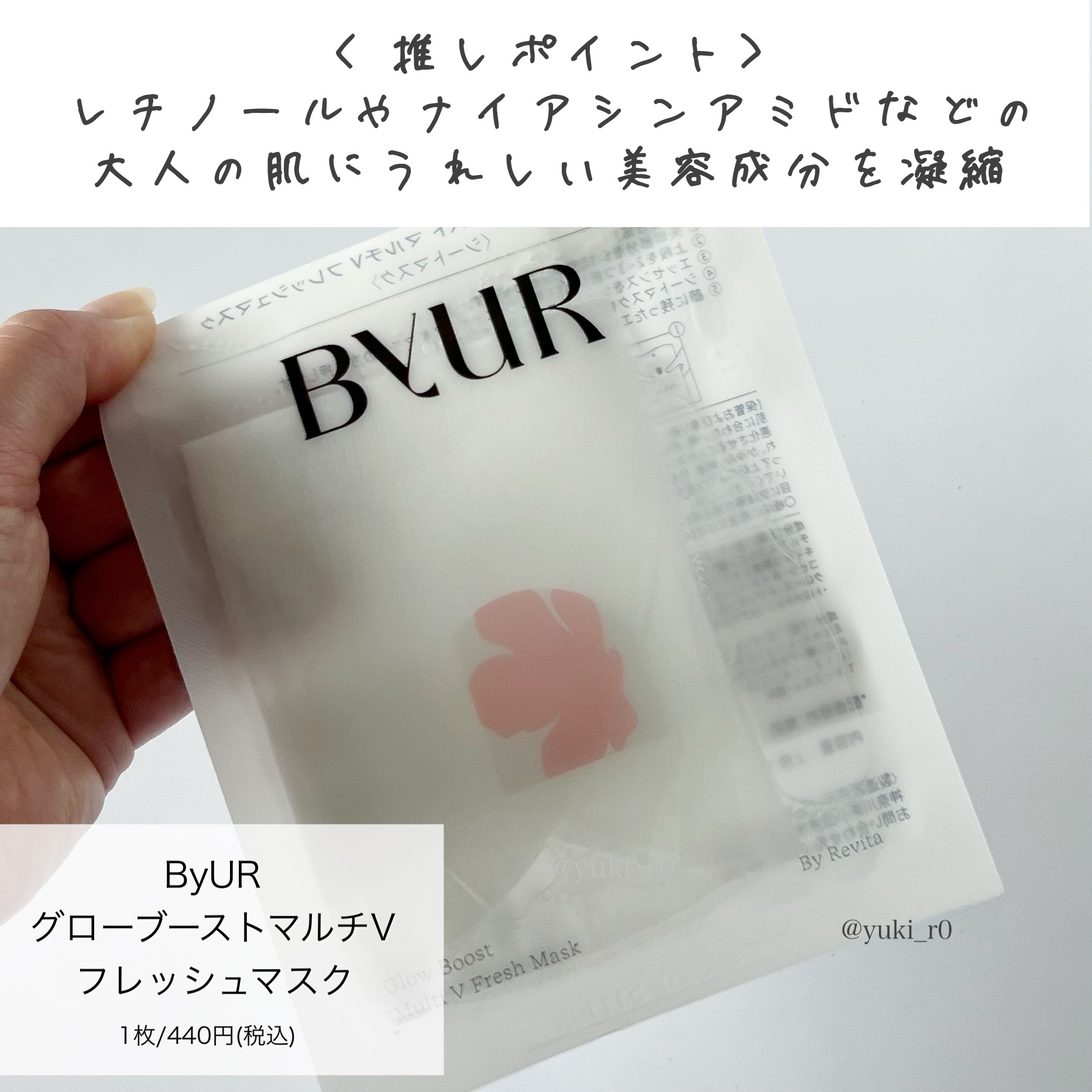 バイユア グローブースト マルチV フレッシュマスク/ByUR/シートマスク・パックを使ったクチコミ（3枚目）