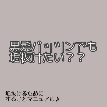 まとめ髪スティック レギュラー/マトメージュ/ヘアワックス・クリームを使ったクチコミ(1枚目)