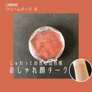 \プチプラ！/おしゃれ顔チーク

⚪︎CANMAKE クリームチーク 16 (アーモンドテラコッタ) ¥580

テラコッタカラーのクリームチークです。じゅわっと自然な血色感を出しながらトレンド顔になれ